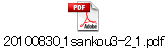 20100830_1sankou3-2_1.pdf