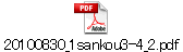 20100830_1sankou3-4_2.pdf