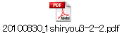 20100830_1shiryou3-2-2.pdf