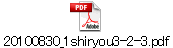 20100830_1shiryou3-2-3.pdf