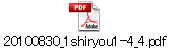 20100830_1shiryou1-4_4.pdf