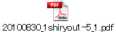 20100830_1shiryou1-5_1.pdf