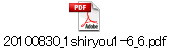 20100830_1shiryou1-6_6.pdf