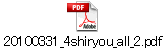 20100331_4shiryou_all_2.pdf