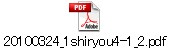 20100324_1shiryou4-1_2.pdf