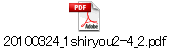 20100324_1shiryou2-4_2.pdf