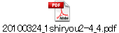 20100324_1shiryou2-4_4.pdf