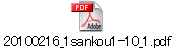 20100216_1sankou1-10_1.pdf