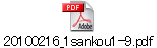 20100216_1sankou1-9.pdf