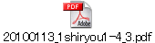 20100113_1shiryou1-4_3.pdf