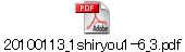 20100113_1shiryou1-6_3.pdf