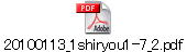 20100113_1shiryou1-7_2.pdf