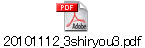 20101112_3shiryou3.pdf