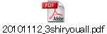 20101112_3shiryouall.pdf