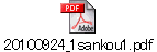 20100924_1sankou1.pdf