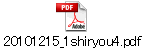 20101215_1shiryou4.pdf