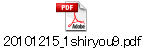 20101215_1shiryou9.pdf