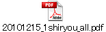 20101215_1shiryou_all.pdf