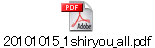 20101015_1shiryou_all.pdf