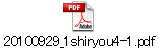 20100929_1shiryou4-1.pdf