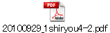 20100929_1shiryou4-2.pdf