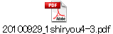 20100929_1shiryou4-3.pdf