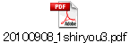 20100908_1shiryou3.pdf