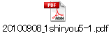 20100908_1shiryou5-1.pdf