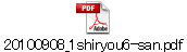 20100908_1shiryou6-san.pdf