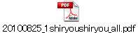 20100825_1shiryoushiryou_all.pdf