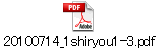 20100714_1shiryou1-3.pdf