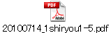 20100714_1shiryou1-5.pdf