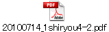 20100714_1shiryou4-2.pdf