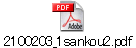 2100203_1sankou2.pdf