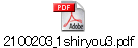 2100203_1shiryou3.pdf