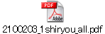 2100203_1shiryou_all.pdf