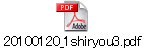 20100120_1shiryou3.pdf