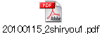 20100115_2shiryou1.pdf