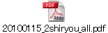 20100115_2shiryou_all.pdf