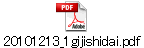 20101213_1gijishidai.pdf