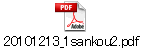 20101213_1sankou2.pdf