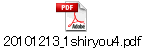 20101213_1shiryou4.pdf