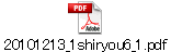 20101213_1shiryou6_1.pdf