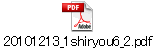 20101213_1shiryou6_2.pdf