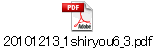 20101213_1shiryou6_3.pdf