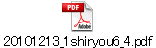 20101213_1shiryou6_4.pdf