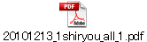 20101213_1shiryou_all_1.pdf