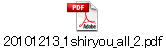 20101213_1shiryou_all_2.pdf