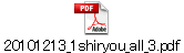 20101213_1shiryou_all_3.pdf