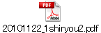 20101122_1shiryou2.pdf